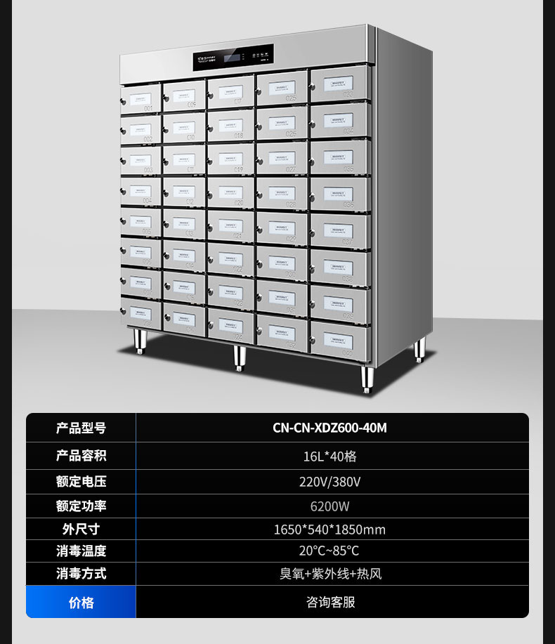 乐鱼多室消毒柜产品参数2